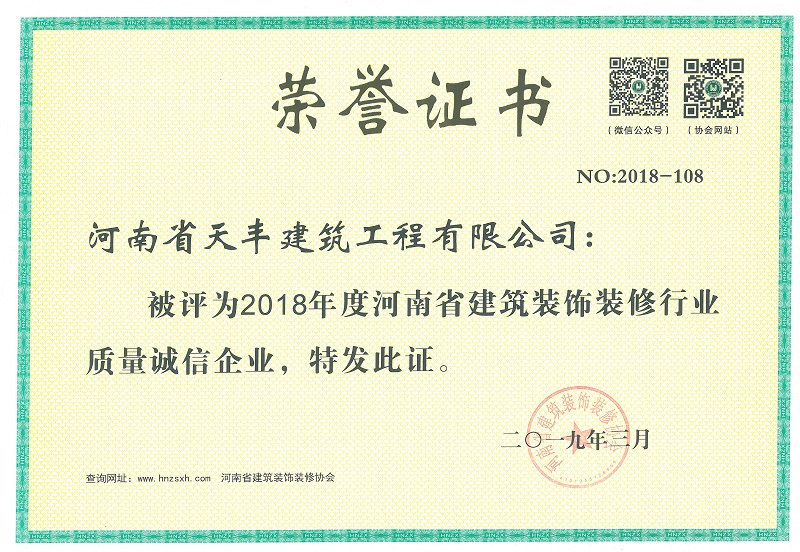 装饰装修质量诚信企业.jpg