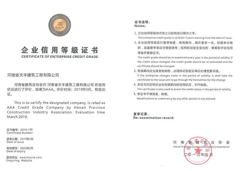 2018年度AAA级信用企业.jpg